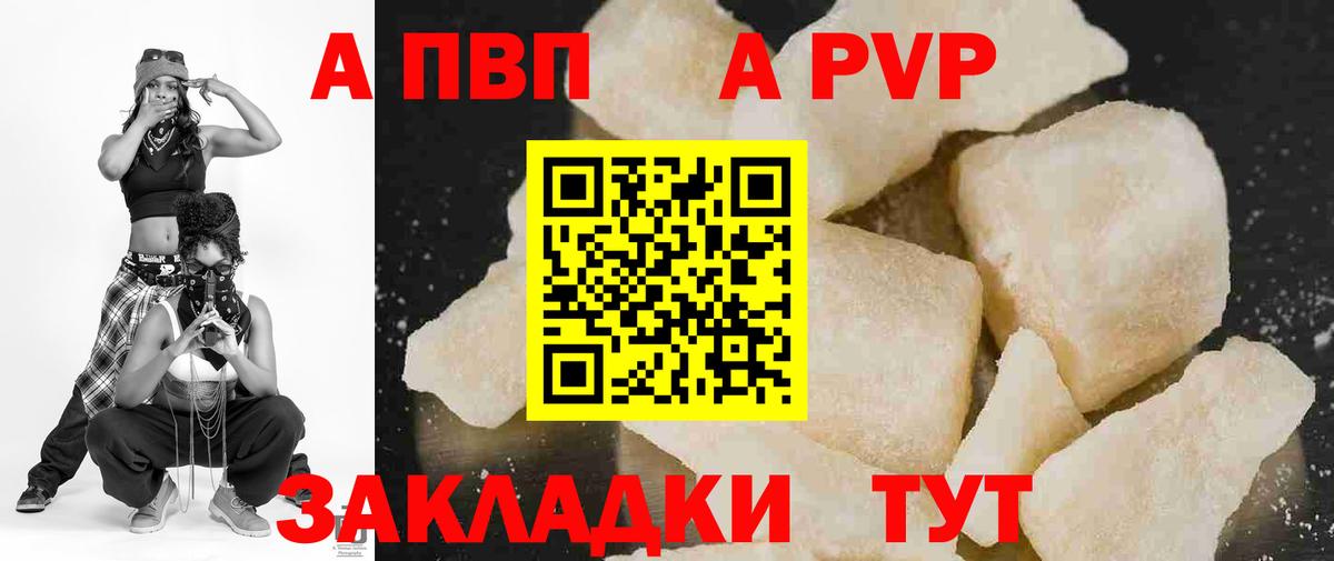 APVP крисы CK Краснокаменск