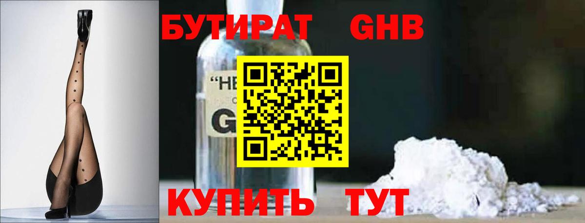 Краснокаменск  Бутират BDO  Вход с VPN 