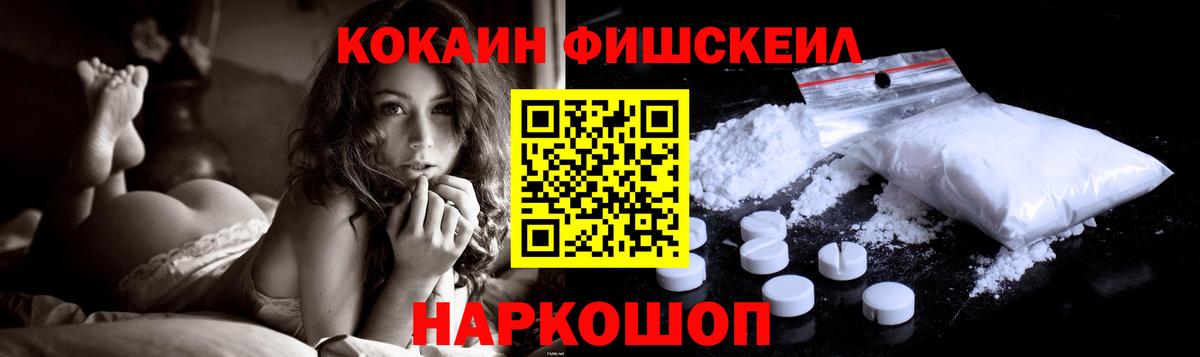 Краснокаменск  Кокаин FishScale  Вход с VPN  Cocaine Перу 