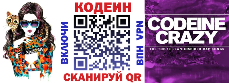 Codein напиток Lean (лин) Краснокаменск