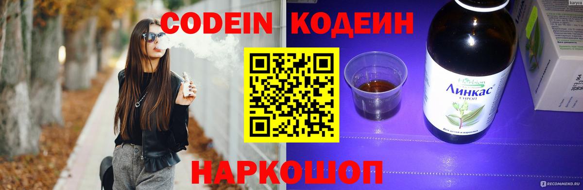 Codein Purple Drank Краснокаменск
