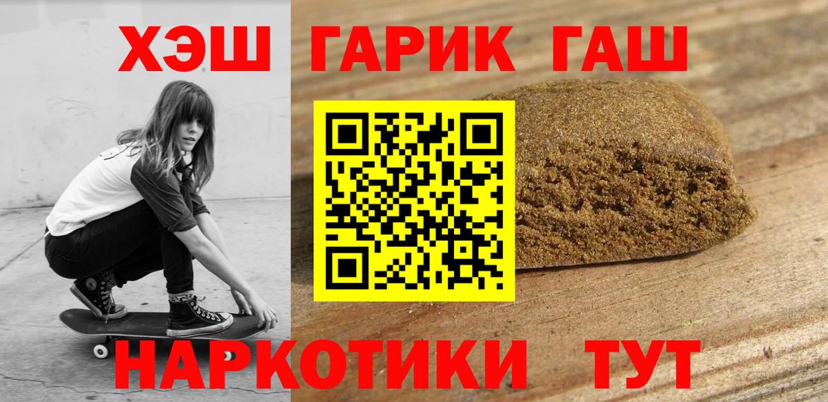 Краснокаменск  ГАШ гарик  Вход с VPN  Гашиш хэш 