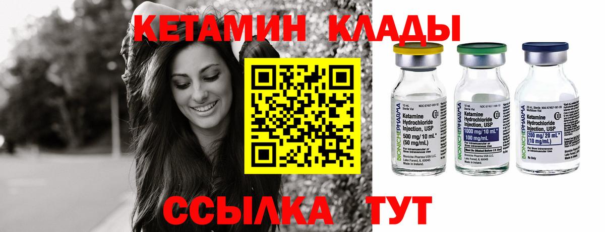 Кетамин ketamine Краснокаменск