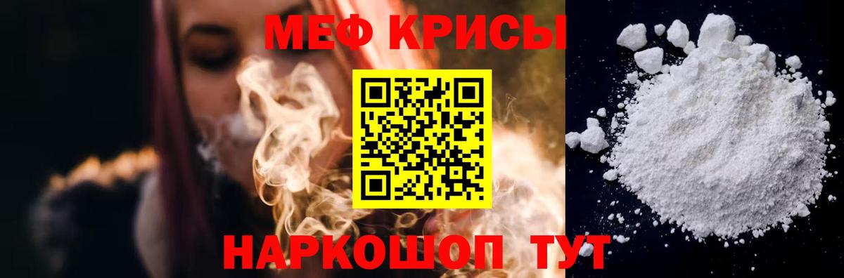 Меф мяу мяу мука Краснокаменск