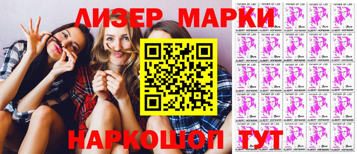 Наркотические марки 1,8мг Краснокаменск